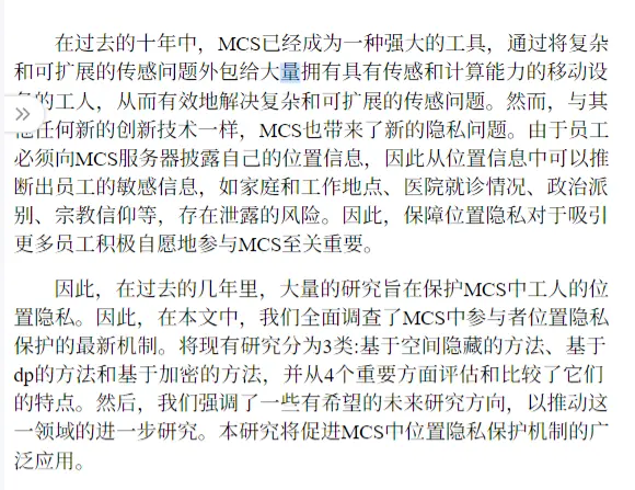 关于移动群智感知中的隐私保护的一些理解
